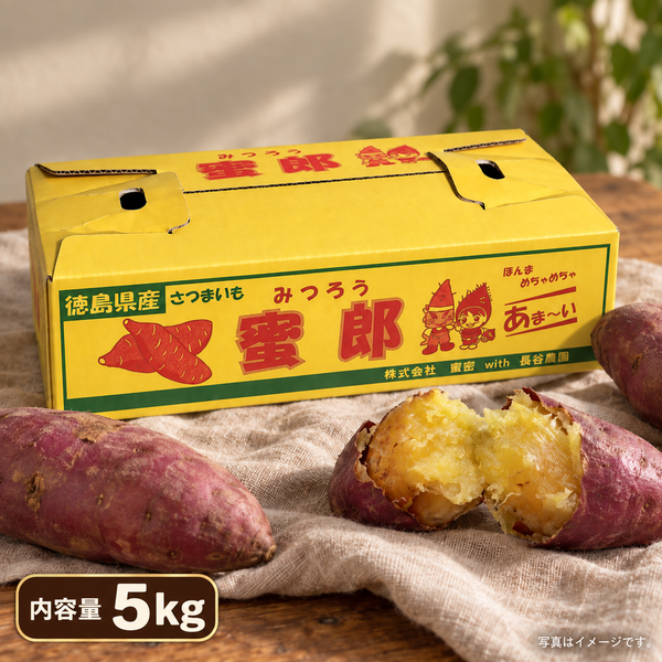 濃厚な甘み】蜜郎｜5㎏（10月下旬順次発送） | 貴彩 オンラインショップ